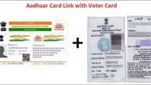 Voter ID link With Aadhaar: ఓటర్ ఐడీతో ఆధార్ ఎలా లింక్ చేయాలంటే..