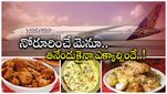 Airline News: ప్రయాణంతో పాటు విస్తారా విందు.. టాటాల నయా ఆఫర్లు.. ప్రయాణికులకు పండగ..