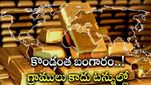 Gold: కొండలా పేరుకుపోతున్న బంగారం నిల్వలు.. భారత్ దగ్గర ఎంత గోల్డ్ ఉంది..? తాజా వివరాలు ఇలా..
