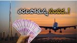 Indians Investing: విదేశాలకు భారతీయ సంపన్నుల డబ్బు.. రికార్డు స్థాయిలో.. మనపై నష్టం ఇదే..