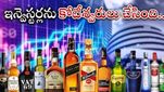 Penny Stock: ఇన్వెస్టర్లను కోటీశ్వరులు చేసిన లిక్కర్ స్టాక్.. మరింత పెరిగే అవకాశం..! మీరూ ఓ లుక్కేయండి..