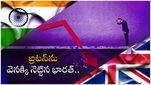 Indian Economy: బ్రిటన్‌ను వెనక్కి నెట్టిన భారత్.. ప్రపంచంలో సరికొత్త రికార్డ్.. దూకుడుగా 5వ స్థానానికి..