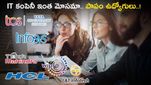 IT Jobs: ఐటీ కంపెనీ మాస్టర్ ప్లాన్.. ఇలా మోసం చేస్తుందని మీరు అస్సలు ఊహించరు.. మ్యాటర్ కార్మిక శాఖకు..