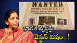 Wall Street Journal: అమెరికా వార్తా పత్రికలో నిర్మలమ్మ.. మోస్ట్ వాంటెడ్ అంటూ ప్రకటన.. దుమారం