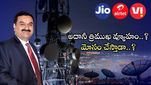 Adani: అదానీకి కేంద్రం నుంచి లైన్ క్లియర్.. త్రిముఖ వ్యూహం.. జియో వేగానికి కళ్లెం తప్పదా..?