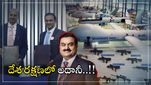 Adani Defence: అందనంత ఎత్తుకు అదానీ డిఫెన్స్.. కీలక కంపెనీ కొనుగోలు.. ఉద్యోగాలు