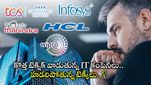IT Firing Secret: కొత్త టెక్నిక్ వాడుతున్న IT కంపెనీలు.. అలా గుర్తించి ఇలా తొలగింపు.. జాగ్రత్త టెక్కీలు..