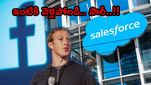 Salesforce: ఉద్యోగులపై సేల్స్‌ఫోర్స్ వేటు.. వేల మందిని పీకేసిన మార్క్ మామ..!