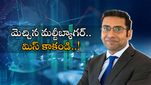 Investment: ప్రముఖ ఇన్వెస్టర్ పెట్టుబడులు పెట్టిన స్టాక్.. బ్రోకరేజ్ లు బుల్లిష్ గా ఉన్నాయ్..