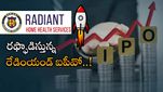 IPO News: అదరగొట్టిన ఐపీవో.. లిస్టింగ్ లోనే లాభాలు.. షేర్లు వచ్చినోళ్లకు పండగే..!