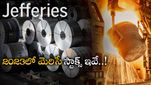 Investment: జెఫరీస్ మెచ్చిన స్టాక్స్.. BUY రేటింగ్ తో దూకుడు.. మీ దగ్గర ఉన్నాయా..?