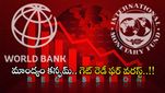 Global Recession: టైం దగ్గర పడింది.. మాంద్యానికి సిద్ధంకండి.. మనకు నష్టాలు ఏమిటంటే..