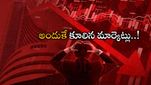 Stock Market: మూన్నాళ్ల ముచ్చటైన లాభాలు.. 636 పాయింట్లు ఆవిరి.. ఫెడ్ మీటింగ్ భయాలు..