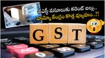 GST: జీఎస్టీ వసూలుకు కరెంటు బిల్లు ఆయుధం.. కేంద్రం కొత్త ప్లాన్.. తప్పించుకోలేరిక..