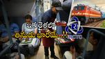 IRCTC: రైళ్లలో ఆహారాల ధరలు పెంచిన IRCTC.. దేని మీద ఎంతంటే..