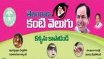 Telangana: రికార్డులు స్థాయిలో కంటి వెలుగు పరీక్షలు.. తెలంగాణ నలుమూలలకూ..