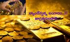 Gold Price Today: విపరీతంగా పెరుగుతున్న గోల్డ్ రేటు.. జాగ్రత్తగా ఉన్న సెంట్రల్ బ్యాంకులు..