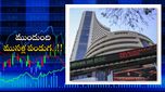 Stock Market: లాభాల్లో ప్రారంభమైన సూచీలు.. టాప్ లూజర్‌గా అదానీ స్టాక్..