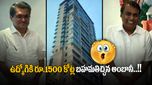 Mukesh Ambani: రూ.1,500 కోట్ల ఖరీదైన ఇంటిని గిఫ్ట్ ఇచ్చిన అంబానీ.. ఇంతకీ తీసుకున్నది ఎవరు..?