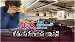 TCS News: ఉద్యోగులకు మెమోలు పంపిన టెక్ దిగ్గజం.. హడలిపోతున్న టెక్కీలు..