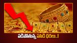 Gold Rates: గోల్డ్ లవర్స్‌కి గుడ్‌న్యూస్.. భారీగా తగ్గిన బంగారం.. తాజా రేట్లివే..