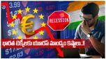 Recession: మాంద్యంలోకి యూరోజోన్.. భారత టెక్కీలకు బ్యాడ్ టైమ్ స్టార్ట్ అవుతుందా..?