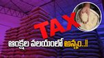 Rice News: బియ్యంపై కొత్త పన్ను తీసుకొస్తున్న కేంద్ర ప్రభుత్వం.. పూర్తి వివరాలు..