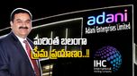 Adani News: అదానీ కంపెనీపై మనసుపారేసుకున్న అబుదాబీ ఇన్వెస్టర్.. క్యూ కట్టిన దిర్హామ్స్..