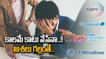 IT News: ప్లేటు పిరాయిస్తున్న టెక్ కంపెనీలు.. Wipro, Capgemini, LTMindTree కూడా..!!