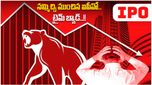 IPO News: తుస్సుమన్న ఐపీవో.. గోలచేసి గప్‌చుప్ లిస్టింగ్.. తొలిరోజే నిరాశలో ఇన్వెస్టర్లు..