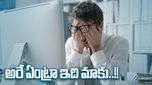 IT News: టెక్కీలకు డబుల్ బ్యాడ్ న్యూస్..!! అస్సలు టైమ్ కలిసిరావట్లేదుగా..?