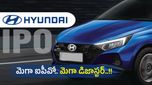 IPO News: నిరాశపరిచిన అతిపెద్ద ఐపీవో..హ్యుందాయ్ షేర్లు అమ్మలా? కొనాలా లేక హోల్డ్ చేయాలా?