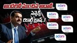 Market Crash: సెన్సెక్స్ 900 పాయింట్లు డ్రాప్.. అదానీ స్టాక్స్ పతనం, మరో రెండు కారణాలతో ఢమాల్..