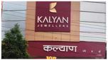 అప్పుల భారాన్ని తగ్గించడానికి కొత్త వ్యూహంపై కళ్యాణ్ జువెల్లర్స్ ఫోకస్