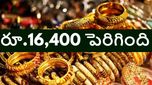 రూ.16,400 పెరిగిన బంగారం ధర.. కొనుగోలు చేయలేక భోరున విలపిస్తున్న మహిళలు..