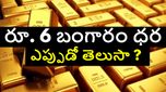 రూ. 63 నుంచి రూ. 1.24 లక్షల దాకా.. బంగారం ధర పెరుగుదల చూస్తే కళ్లు బైర్లు కమ్మాల్సిందే..