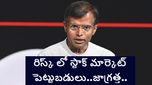 ఏదో చెడు జరగబోతోంది.. స్టాక్ మార్కెట్ నుంచి పెట్టుబడులను తరలించండి.. అశ్వత్‌ దామోదరన్‌ సంచలనం