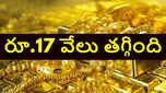 రూ. 17 వేలకు పైగా తగ్గిన బంగారం ధర.. కొనుగోలుకు మంచి సమయం ఇదే.. నవంబర్ 18, మంగళవారం ధరలు ఇవే..