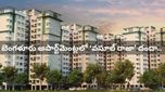 బెంగళూరు అపార్ట్‌మెంట్లలో వింత దందా! వెలుగులోకి వచ్చిన విస్తుపోయే నిజాలు!