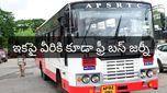 మహిళల తర్వాత ఇక వారి వంతు! ఉచిత బస్సు ప్రయాణంపై రెండు రాష్ట్రాల సర్కార్ల కీలక నిర్ణయం!