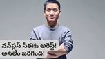 OnePlus CEO పీట్ లౌపై అరెస్ట్ వారెంట్.. తైవాన్ సంచలన నిర్ణయం! అసలు ఏం జరిగింది?