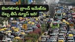 ట్రాఫిక్ నరకంలో బెంగళూరుకు ప్రపంచంలోనే రెండో స్థానం.. మీ జీవిత కాలంలో ఎంత టైం వృధా అవుతుందో తెలుసా?