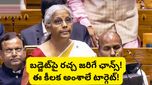 Budget 2026: పార్లమెంట్‌లో బడ్జెట్ వార్.. మోదీ సర్కార్‌ను ఇరకాటంలో పెట్టేందుకు విపక్షాల స్కెచ్!