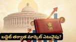 Budget 2026: ఈ బడ్జెట్ ఇన్వెస్టర్ల కొంప ముంచుతుందా.. కాపాడుతుందా? కీలక విశ్లేషణ!