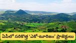 Budget 2026: పర్యాటక ప్రియులకు పండగే! ఏపీలో సరికొత్త ‘ఎకో-టూరిజం' ప్రాజెక్టులు!