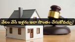బ్యాంక్ వేలం వేసే ఇళ్ల ప్రక్రియ గురించి క్లియర్ కట్ ఇన్ఫర్మేషన్! తక్కువ బడ్జెట్‌లో లగ్జరీ ఇళ్లు దొరికే ఏకైక మా