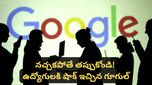 Google: నచ్చకపోతే వెళ్ళిపోవచ్చు.. ఉద్యోగులకు ఝలక్ ఇచ్చిన గూగుల్!