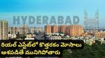 Hyderabad: ఇల్లు కొనాలని చూస్తున్నారా? ఇలాంటి మాటలు నమ్మితే నిండా మునిగినట్టే!