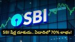 HDFC, ICICI బ్యాంకుల కంటే SBI మేలా? నిపుణులు చెబుతున్న సంచలన విషయాలు!