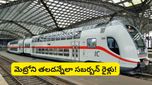 Bengaluru: బెంగళూరు ట్రాఫిక్ కష్టాలకు చెక్: ఒక్క ప్రాజెక్టుతో 40 వేల బస్సులు మాయం!
